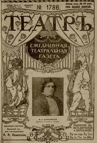 ТЕАТР. 1915. №1786