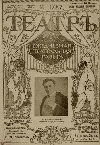 ТЕАТР. 1915. №1787