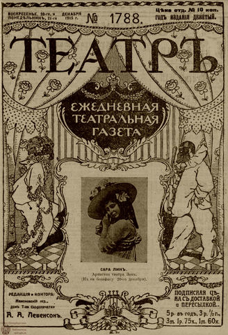 ТЕАТР. 1915. №1788