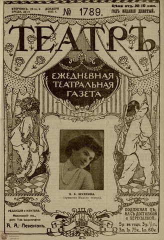 ТЕАТР. 1915. №1789