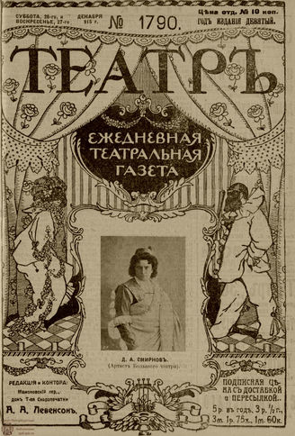 ТЕАТР. 1915. №1790