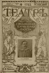 ТЕАТР. 1916