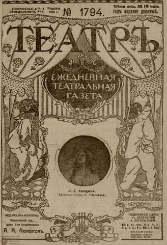 ТЕАТР. 1916. №1794