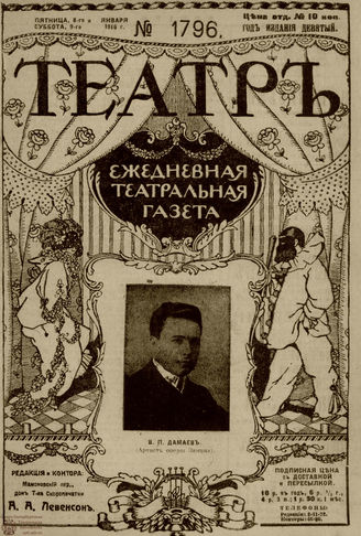 ТЕАТР. 1916. №1796