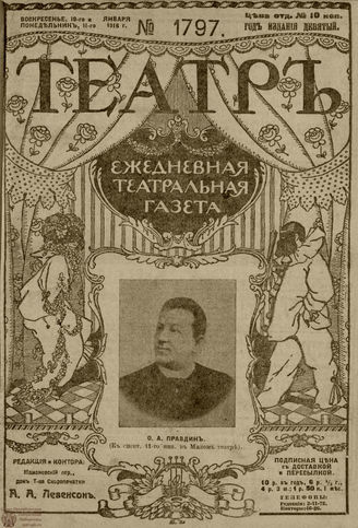 ТЕАТР. 1916. №1797