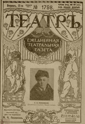 ТЕАТР. 1916. №1798