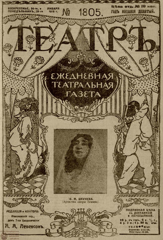 ТЕАТР. 1916. №1805