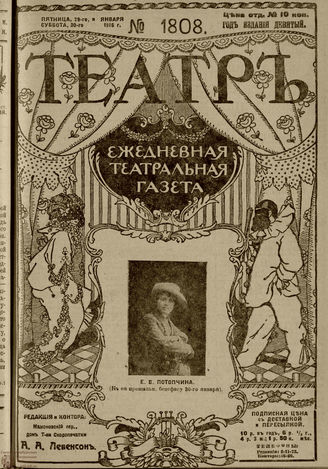 ТЕАТР. 1916. №1808