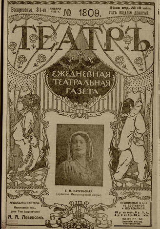 ТЕАТР. 1916. №1809