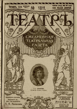 ТЕАТР. 1916. №1811