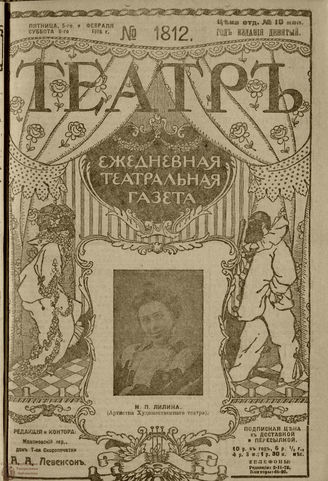 ТЕАТР. 1916. №1812