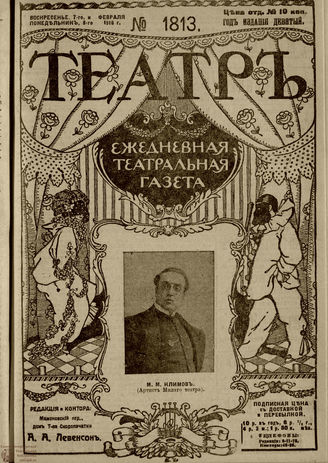 ТЕАТР. 1916. №1813