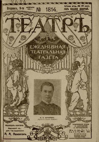 ТЕАТР. 1916. №1814