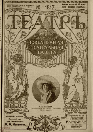 ТЕАТР. 1916. №1817