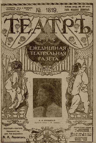 ТЕАТР. 1916. №1819