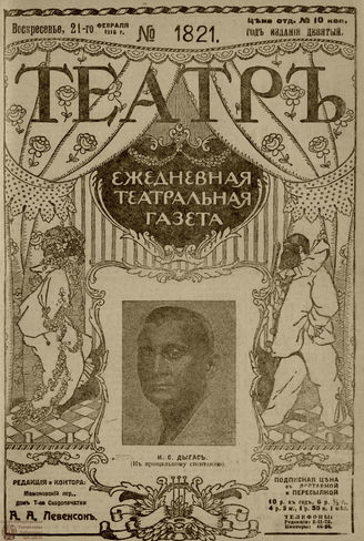 ТЕАТР. 1916. №1821