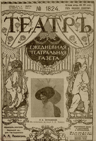 ТЕАТР. 1916. №1824