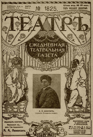 ТЕАТР. 1916. №1825