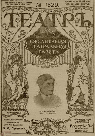 ТЕАТР. 1916. №1829