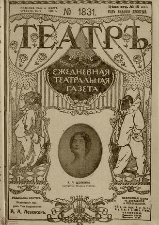 ТЕАТР. 1916. №1831