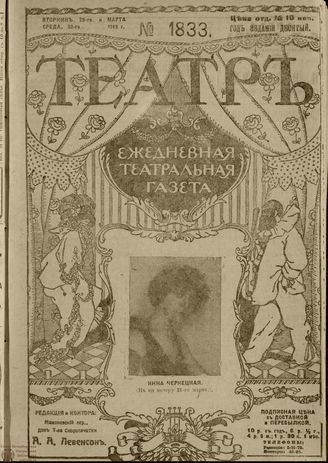 ТЕАТР. 1916. №1833