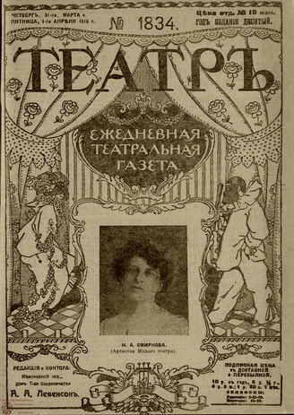 ТЕАТР. 1916. №1834