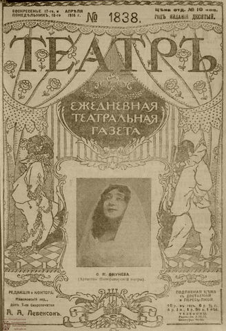 ТЕАТР. 1916. №1838