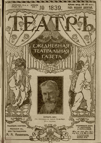 ТЕАТР. 1916. №1839