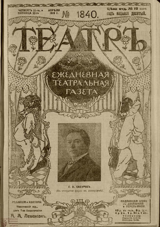 ТЕАТР. 1916. №1840