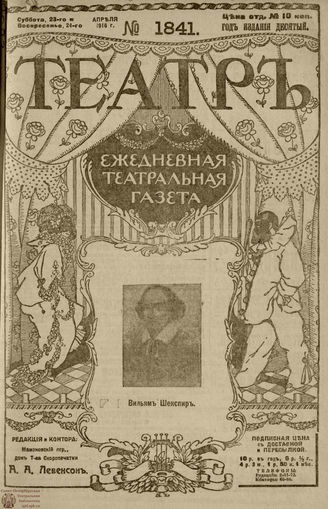 ТЕАТР. 1916. №1841