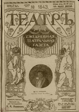 ТЕАТР. 1916. №1843