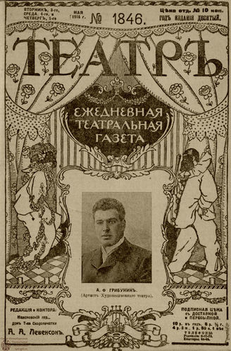 ТЕАТР. 1916. №1846