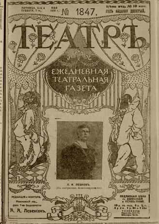 ТЕАТР. 1916. №1847