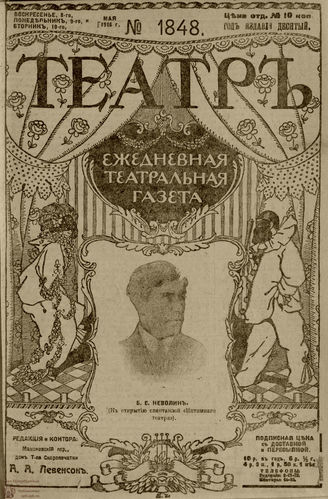 ТЕАТР. 1916. №1848