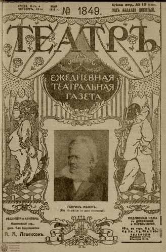 ТЕАТР. 1916. №1849