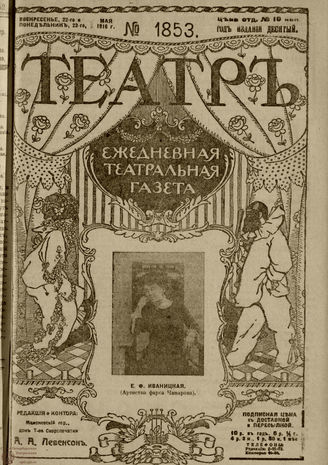 ТЕАТР. 1916. №1853