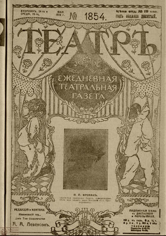 ТЕАТР. 1916. №1854