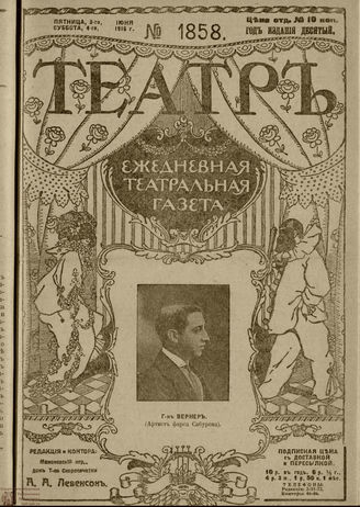 ТЕАТР. 1916. №1858