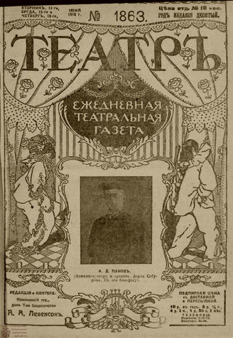 ТЕАТР. 1916. №1863