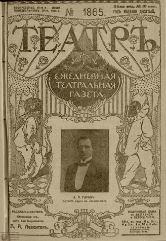 ТЕАТР. 1916. №1865