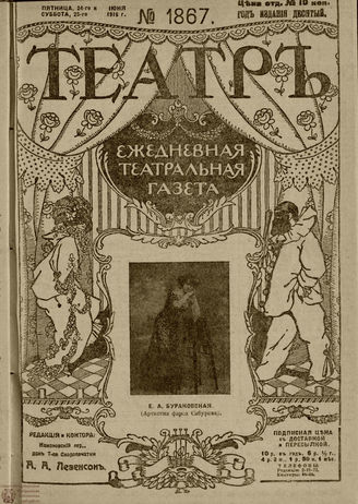 ТЕАТР. 1916. №1867