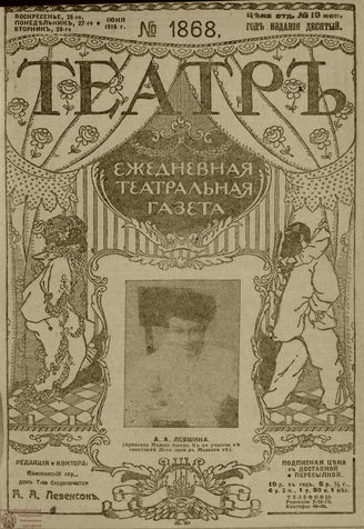 ТЕАТР. 1916. №1868