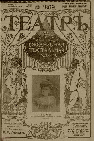 ТЕАТР. 1916. №1869