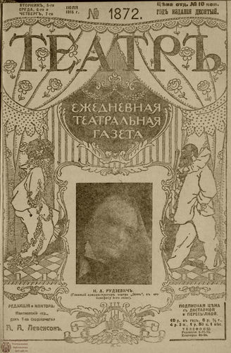 ТЕАТР. 1916. №1872