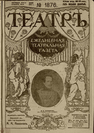 ТЕАТР. 1916. №1876