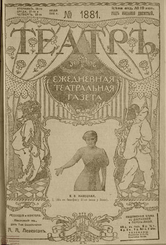 ТЕАТР. 1916. №1881