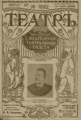 ТЕАТР. 1916. №1882