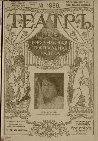 ТЕАТР. 1916. №1886