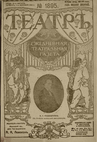 ТЕАТР. 1916. №1895