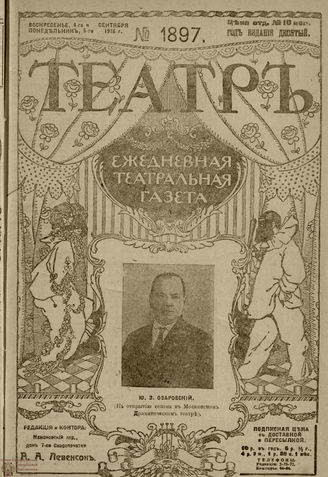 ТЕАТР. 1916. №1897